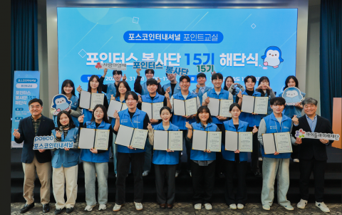 제15기 포인터스 봉사단이 활동을 마무리하고 해단식을 개최했다(제공=사회복지법인 아이들과미래재단)