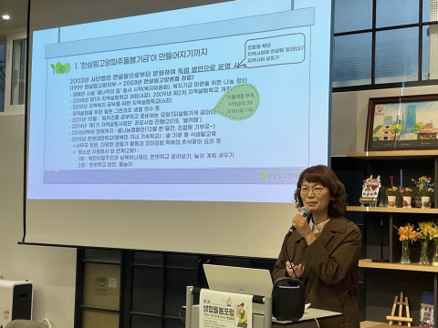 한살림고양파주 사례 발표