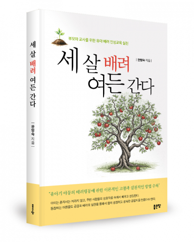 한명숙 지음, 좋은땅출판사, 208쪽, 1만7000원