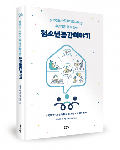 박상용·김구연 지음, 좋은땅출판사, 260쪽, 1만6800원