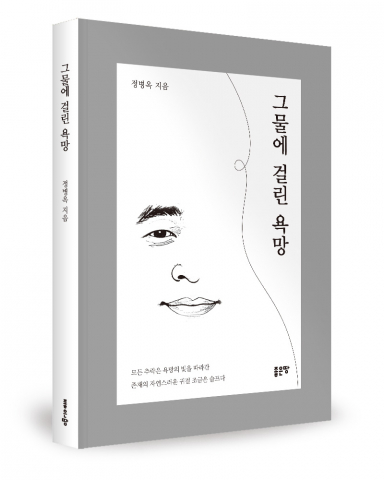 정병옥 지음, 좋은땅출판사, 220쪽, 1만7800원