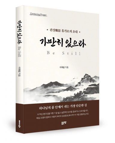 이대섭 지음, 좋은땅출판사, 216쪽, 1만8800원