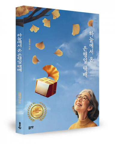 김영심 지음, 좋은땅출판사, 72쪽, 1만6800원