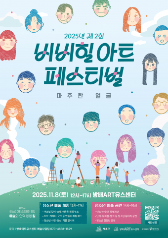 ‘비비힐 아트 페스티벌’ 포스터