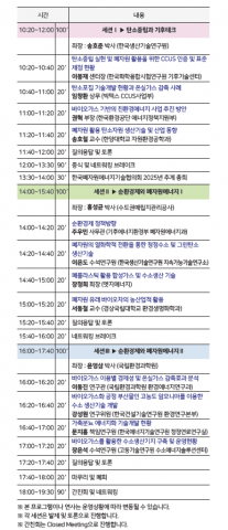 ‘기후경제와 탈탄소 산업화 전략’ 기술세미나 세부 프로그램(제공=한국폐자원에너지기술협의회)