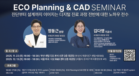 ECO Planning & CAD Seminar가 11월 22일(토) 부산 센텀 디오 본사에서 진행된다