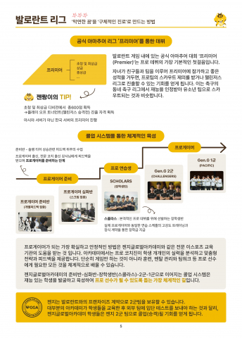 발로란트 가이드북 내부(발로란트 리그 및 육성 시스템)