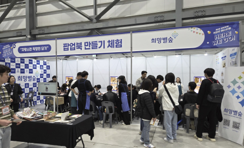 ‘제1회 발달장애 직장인 페스티벌’ 팝업북 만들기 체험 부스 전경