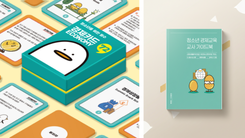 청소년 ‘경제교육 솔루션’ 패키지(경제활동카드+가이드북)