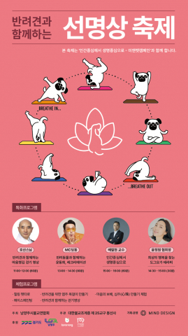 ‘2025 반려견과 함께하는 선명상 축제’ 리플릿