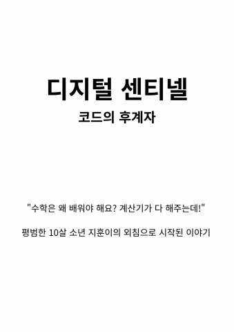 디지털 센티넬 서적