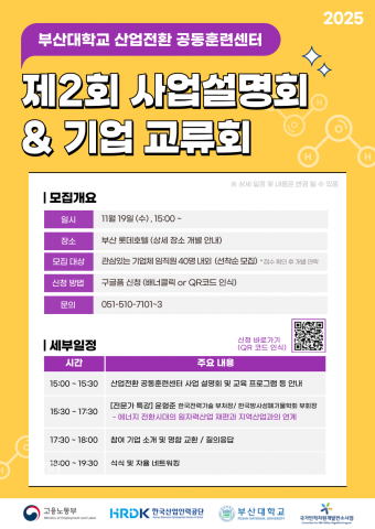 부산대학교 산업전환 공동훈련센터 행사 포스터