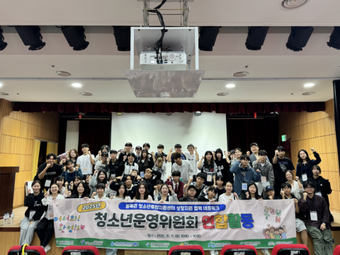2025년 동북권 청소년운영위원회 연합 활동 단체 사진