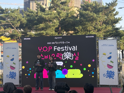 시립성북청소년센터가 10월 25일 청소년전용시간제 1318 Y.O.P 페스티벌 ‘스비오락(樂)실’을 성황리에 개최했다