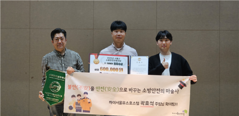 하이서울유스호스텔 직원들이 ‘2025년 서울시 소방 안전 모범대상’ 최우수상 수상 후 기념사진을 찍고 있다