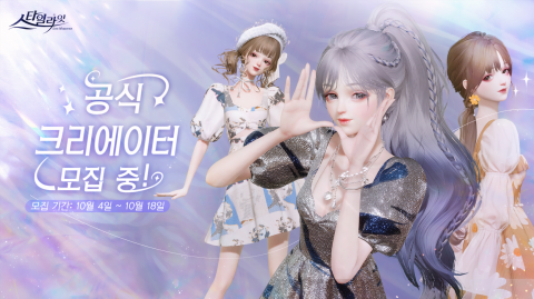 스타일라잇은 현재 공식 크리에이터를 모집하고 있다