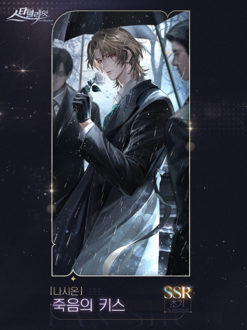 스타일라잇 나시온 인연 카드