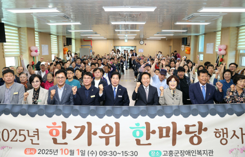 고흥군장애인복지관 ‘한가위 한마당’ 참석자들이 기념 촬영을 하고 있다