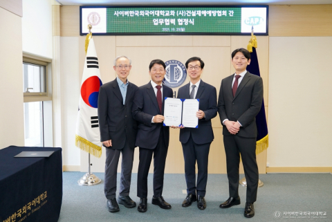 사이버한국외대와 건설재해예방협회는 건설안전 분야 상호협력을 위한 MOU를 체결했다. 왼쪽부터 건설재해예방협회 김중락 사무국장, 이진섭 회장, 사이버한국외대 김병철 총장직무대행, 윤