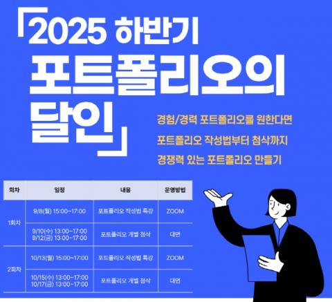 하반기 포트폴리오의 달인 포스터