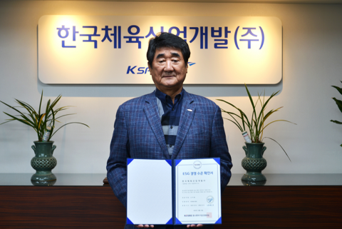 한국체육산업개발 신치용 대표이사가 중소벤처기업인증원이 실시한 ESG 경영 수준진단 확인서를 보이며 기념촬영을 하고 있다