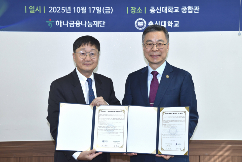 총신대학교 박성규 총장과 하나금융나눔재단 심기천 상근이사가 협약 이후 함께 기념촬영을 하는 모습