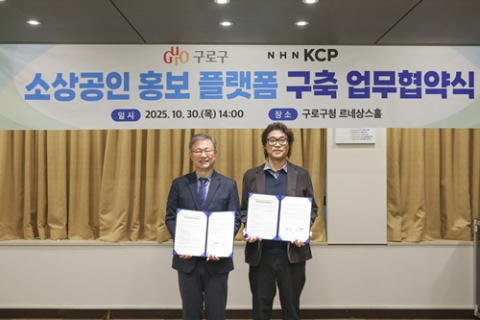 김량남 NHN KCP 상무(오른쪽)와 장인홍 구로구청장이 10월 30일 서울시 구로구청에서 열린 업무협약식에서 기념촬영을 하고 있다