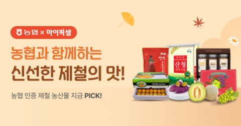 마이픽셀 내 농협 상품 입점 고객 안내 및 기획전 포스터