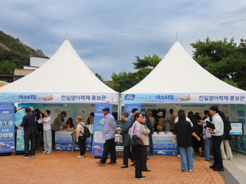 소금산업진흥연구센터는 지난 17일(금)부터 19일(일)까지 ‘2025 소금박람회’에서 ‘천일염이력제 홍보관’을 운영했다