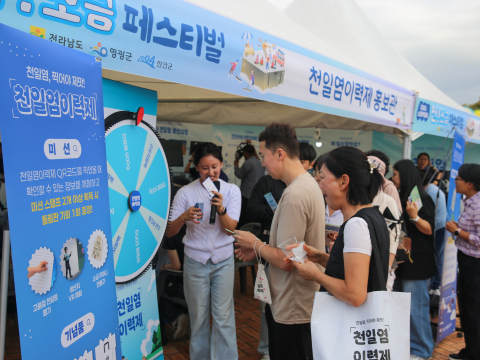 천일염이력제 홍보관을 찾은 관람객이 프로그램 미션에 참여하고 있다