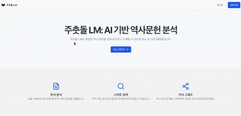 주춧돌LM 초기 화면 UI