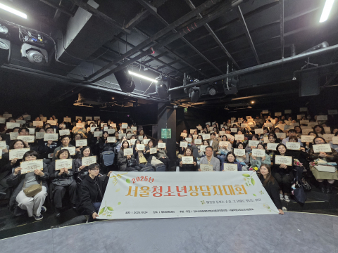 2025년 서울청소년상담자대회