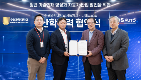 수원과학대학교 자동차과-디에스오토 산학협력 협약식