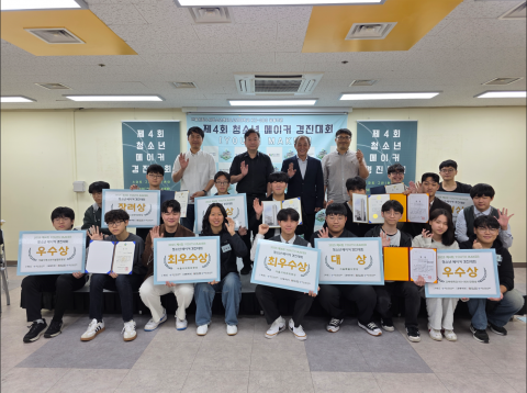 제4회 청소년메이커경진대회 단체사진