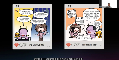 인스타툰 공모전 ‘AI 딥페이크 예방’ 대상(서울특별시장상) 수상작