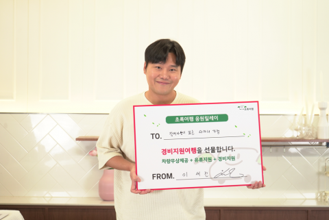 개그맨 이세진이 ‘초록여행’ 7호 응원릴레이에 동참했다