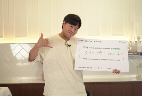 개그맨 이세진이 기념 판넬을 들고 서 있다