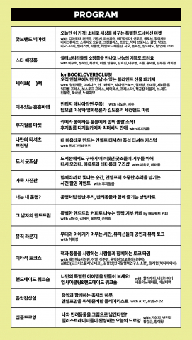 라이프스타일 축제 ‘언셀프(UNSELF)’ 초대장 세부 프로그램