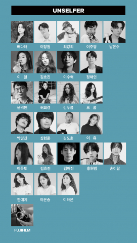 라이프스타일 축제 ‘언셀프(UNSELF)’ 초대장 참여 셀러브리티