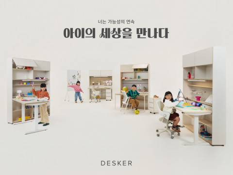 데스커, 주체적인 성장 공간으로 제안하는 아이 책상 ‘너는 가능성의 연속’ 캠페인 펼쳐