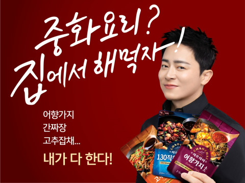 중화요리 전문 브랜드 차오차이가 배우 조정석을 새로운 모델로 발탁하고, 신규 TV 광고를 공개했다