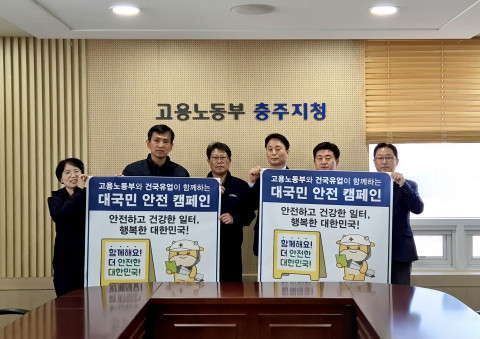 최경호 고용노동부 충주지청 지청장과 관계자들이 11일 고용노동부 충주지청에서 캠페인 시행을 기념하고 있다