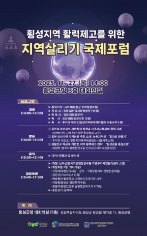 한국지방행정연구원 ‘지역살리기 포럼’ 웹초청장