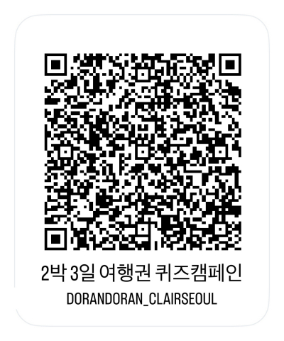 다음 여행은 #일본 소도시로 캠페인 응모 인스타그램 스토리 링크 QR 코드