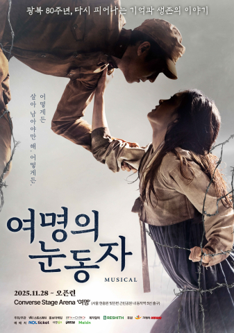 뮤지컬 ‘여명의 눈동자’ 포스터