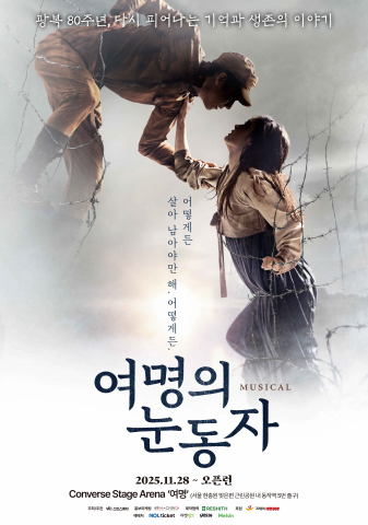 뮤지컬 ‘여명의 눈동자’ 포스터