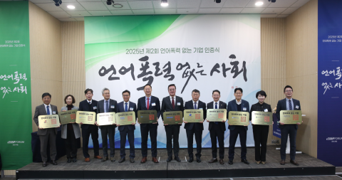 ‘제2회 언어폭력 없는 기업 인증식’ 최우수/우수기관 단체사진. 좌측부터 순서대로 파인스, 국립세종수목원, 한국환경공단, 풀무원, 한국어촌어항공단, 한국해양진흥공사, 한국이콜랩, 