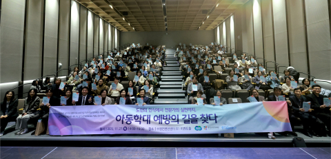 27일(목) 경기도거점아동보호전문기관은 수원컨벤션센터에서 2025년 아동학대 예방 세미나를 개최했다. 아동학대 예방 세미나 참석자들이 기념 촬영을 하고 있다