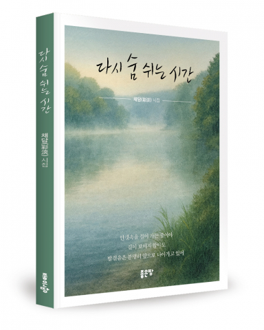 채담 유남호 지음, 좋은땅출판사, 124쪽, 1만3000원