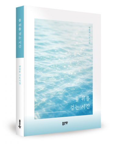 변창희 지음, 좋은땅출판사, 148쪽, 1만6900원